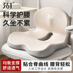 361° 办公室坐靠一体式护腰坐垫工位久坐神器美臀软垫记忆棉美腰机