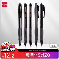 得力 S08升级款 按动中性笔 0.5mm 黑色 10支/盒