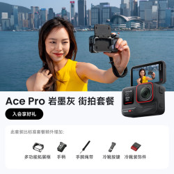 影石 Ace Pro 徕卡色彩防抖 街拍套装 运动相机