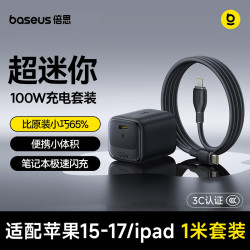 倍思 小冰充100W氮化镓充电器小体积适用MacbookPro笔记本快充头苹果17小米华为手机 1米黑
