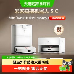 米家 OV42CN 扫拖机器人5C 水箱版