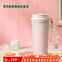 星巴克 粉白渐变双饮口不锈钢咖啡杯470ml保温保冷水杯杯子男女神礼物