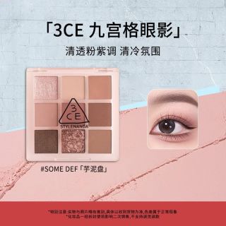 百亿补贴：3CE 九宫格眼影#OVERTAKE 橘棕盘芋泥盘深棕哑光干枯玫瑰显色