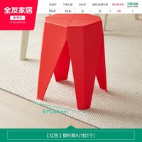 全友 家居现代简约创意凳子环保PP材质塑料凳客厅家用可叠放矮凳KD