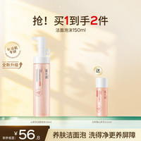 移动端、88VIP：溪木源 山茶花洁面泡沫
