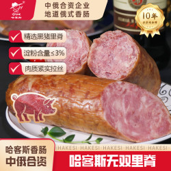 哈客斯 俄式无双里脊火腿肠270g/根猪肉瘦肉肠香肠早餐午餐肉方便面