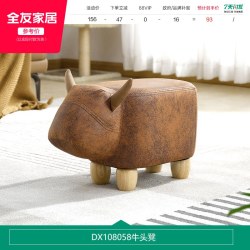 全友 家居动物凳现代简约客厅家用防磕碰儿童凳子实木框架换鞋凳KD