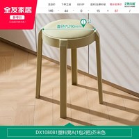 全友 家居现代简约塑料凳可叠放餐厅客厅家用餐桌椅子软包凳子KD