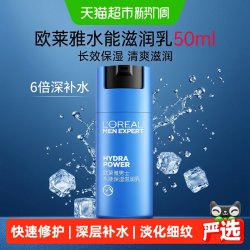 巴黎欧莱雅 水能保湿系列 玻尿酸 男士乳液