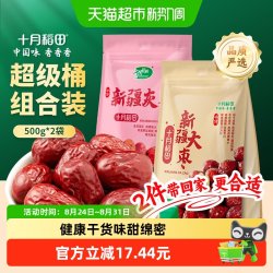 十月稻田 新疆灰枣500g*1袋+新疆大枣500g*1袋红枣银耳囤货
