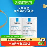 移动端、88VIP：理肤泉 B5多效保湿修复面膜
