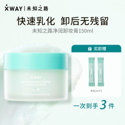 未知之路冰淇淋卸妆膏温和不刺激清洁卸妆油护肤旅行装学生女
