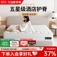 铂马仕 乳胶床垫超软席梦思独立弹簧家用2米加厚30cm星级酒店软垫