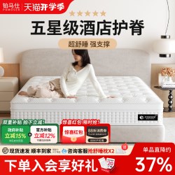 铂马仕 乳胶床垫超软席梦思独立弹簧家用2米加厚30cm星级酒店软垫
