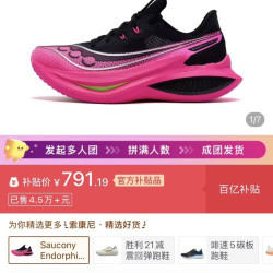 Saucony啡鹏5，多多3人拼团