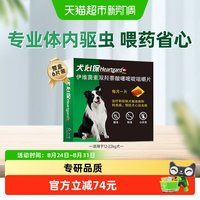88VIP：Heartgard 狗狗专用 体内驱虫咀嚼片 12-22kg