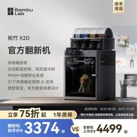 Bambu Lab X2D 3D打印机器大尺寸FDM家用自动桌面多色 官 翻机