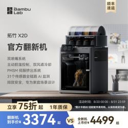 Bambu Lab X2D 3D打印机器大尺寸FDM家用自动桌面多色 官 翻机