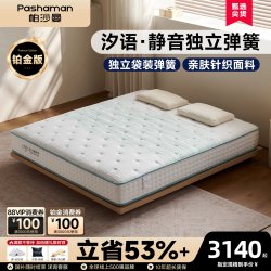 帕沙曼 乳胶床垫卧室现代简约AB双面静音独立弹簧床垫5894CD铂金版