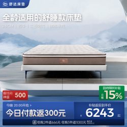 舒达 妙享one 记忆绵床垫