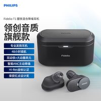 飞利浦 T1 入耳式真无线圈铁主动降噪蓝牙耳机 黑色