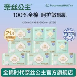 全棉时代 全新升级全棉时代奈丝公主医护级卫生巾护垫日夜纯棉透气姨妈巾