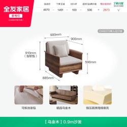 全友 家居新中式乌金木实木储物沙发2026新款可拆洗布艺直排沙发