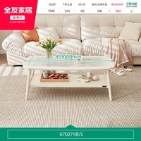 全友 家居现代简约玻璃茶几客厅家用实木腿小户型茶几桌2026新款