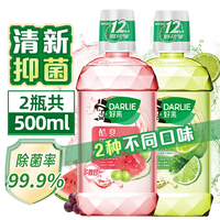 88VIP：好来 漱口水套装 (洁白青柠250ml+酷爽果萃250ml)