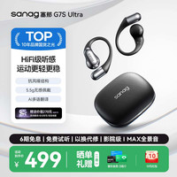 塞那 G7S Ultra AI翻 挂耳式蓝牙耳机 高能黑