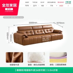 全友 家居现代简约头层牛皮沙发客厅家用2026新款头枕可调真皮沙发