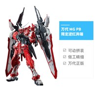 万代 高达拼装模型PB限定MG 1/100 逆红异端 红色迷惘敢达