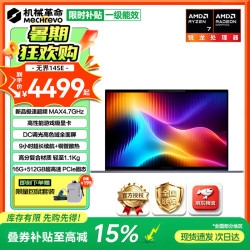 机械革命 无界14SE14英寸游戏笔记本电脑 R7-7445HS 16G 512G固态 14英寸100%sRGB高色域全面好屏