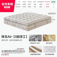 全友 家居家0胶水手工马尾毛床垫家用高端弹簧床垫