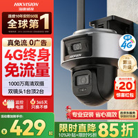 海康威视 4G摄像头Q6 户外双摄1000万360度无限流量