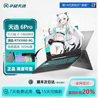 华硕 天选5Pro：i713650HX/RTX4060 16G内存+1TB固态硬盘