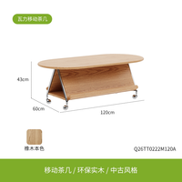 曲美家居 曲美好木茶几可移动实木茶几小户型家用中古黑胡桃客厅茶几收纳桌