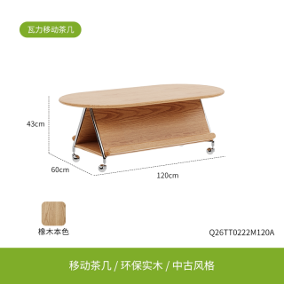 曲美家居 曲美好木茶几可移动实木茶几小户型家用中古黑胡桃客厅茶几收纳桌