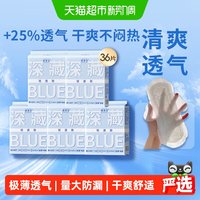 88VIP:她研社 卫生巾姨妈巾深藏BLUE轻透款超薄透气日夜组合5包36片