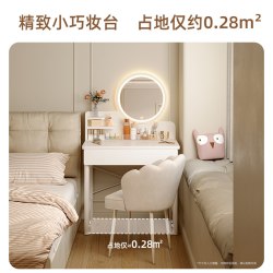 耐家 梳妆台小型化妆桌子简约现代卧室小户型2026新款出租屋简易化妆台
