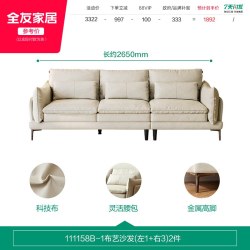 全友 家居现代简约租房客厅猫抓绒布艺沙发奶油风三人位软包可拆洗
