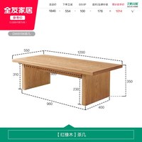 全友 家居原木风实木茶几客厅家用2026新款红橡木茶桌茶台大板桌