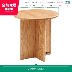 全友 家居原木风客厅家用纯实木小边几卧室阳台休闲小茶桌DW8071