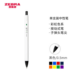 斑马牌 中性笔按动0.5mm子弹头啫喱黑笔彩色学生绘画标注考试签字用C-JJ6笔芯文具