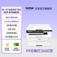 兄弟 DCP-B7520DW 黑白激光打印机