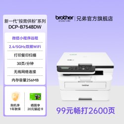 兄弟 DCP-B7520DW 黑白激光打印机