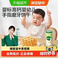 移动端、88VIP：宝宝馋了 婴幼儿棒棒饼 70g
