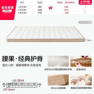 全友 家居0胶水家用护脊薄垫子榻榻米加硬神器AI睡眠监测黄麻床垫