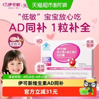 88VIP：伊可新 维生素ad儿童宝宝一岁以上维a维生素D3补钙滴剂