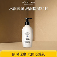 欧舒丹 乳木果身体润肤乳240ml